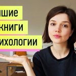 15 лучших книг по психологии и психотерапии