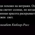 5 стадий Элизабет Кюблер-Росс