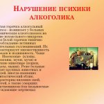 алкоголльные нарушение психики и психоз