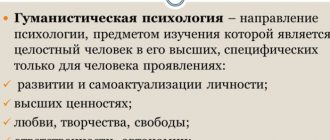 Гуманистическая психология кратко и понятно. Представители