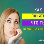 Как понять что человек влюблен в тебя но скрывает это