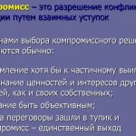 Компромисс в психологии. Что это, определение, примеры, плюсы, минусы