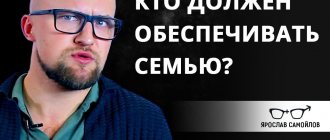 Кто должен обеспечивать семью?