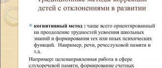 Neuropsychological exercises for children of preschool and primary school age, with mental retardation, ADHD, and disabilities