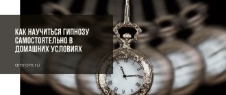 It should be remembered that by learning the basics of how to learn hypnosis at home, we expose ourselves to potential danger.