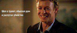 True NLPer Patrick Jane