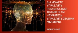 Вы можете управлять реальностью, если научитесь управлять мыслями